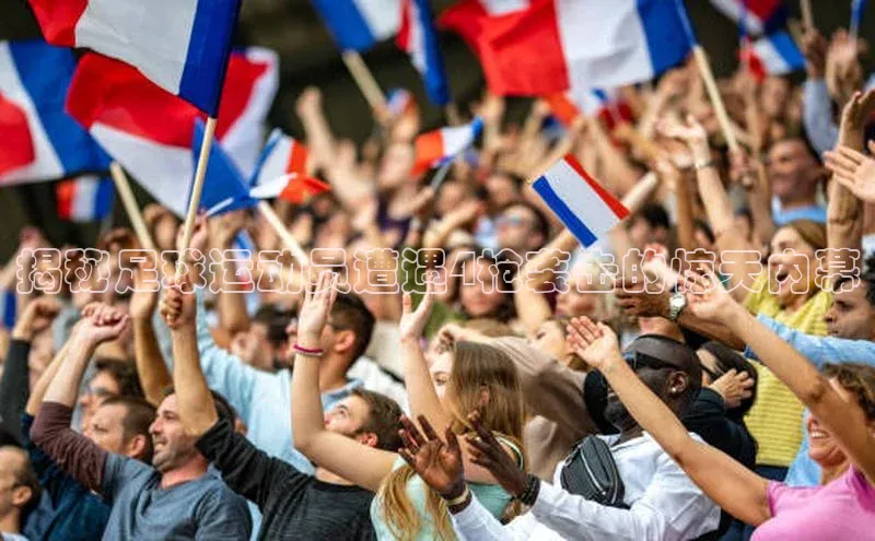 米乐yy易游体育一径科技揭秘足球运动员遭遇4枪袭击的惊天内幕