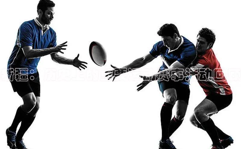 m6yy易游姚记科技新疆：历史上的重要运动赛事活动回顾