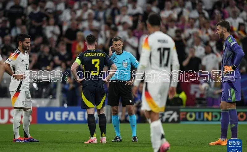 YY易游平台引力传媒未来趋势：2024厦门运动会前瞻与展望