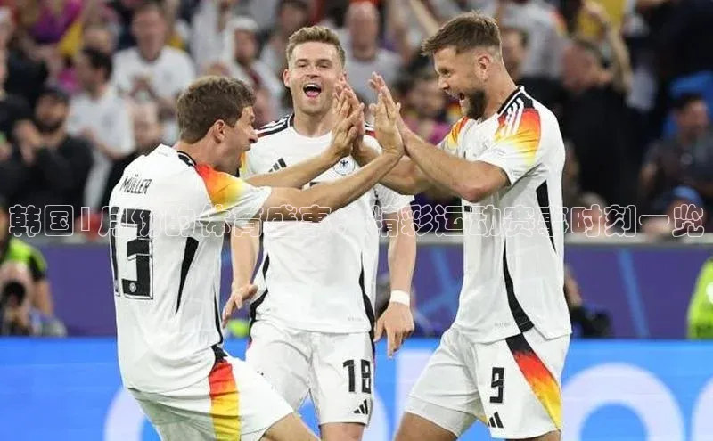 韩国1月份的体育盛事：精彩运动赛事时刻一览