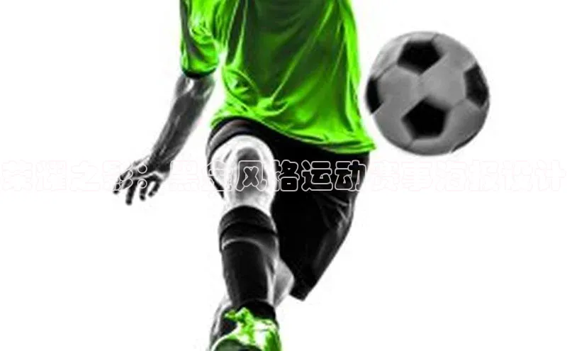 荣耀之影：黑金风格运动赛事海报设计