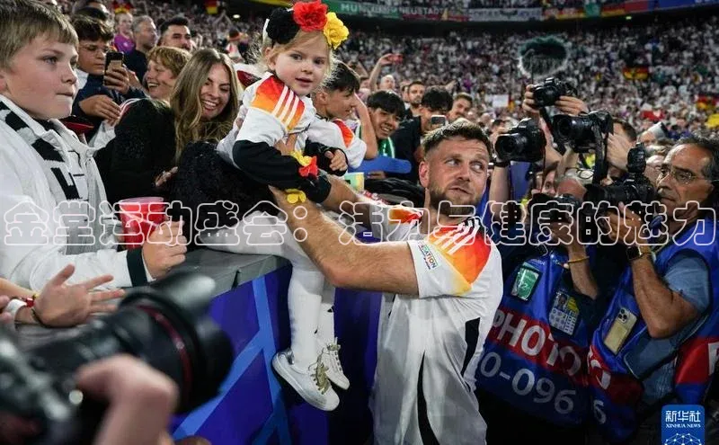 金堂运动盛会：活力与健康的魅力