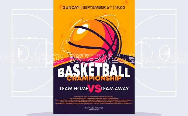 科技引领健康：赛事手环运动款的未来趋势