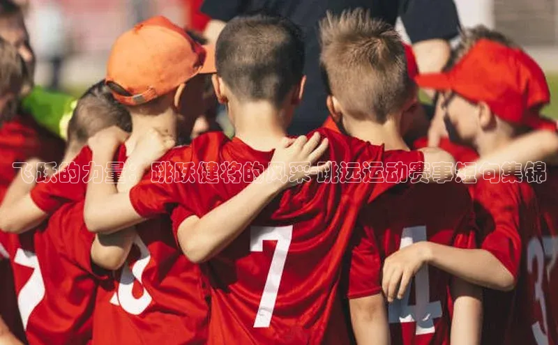 米乐yy易游体育交流app