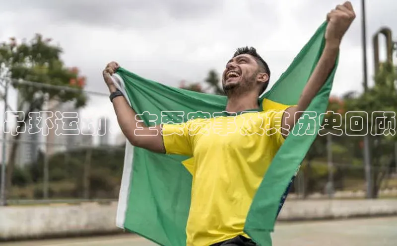 吊环运动：主要赛事及其历史回顾