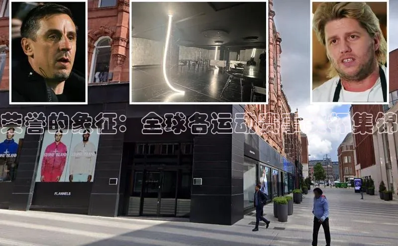 荣誉的象征：全球各运动赛事奖杯集锦