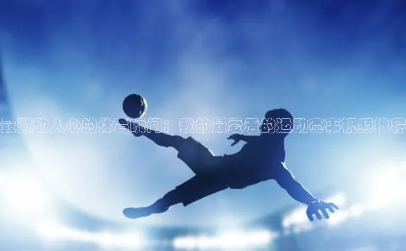 米乐m6小罗代言